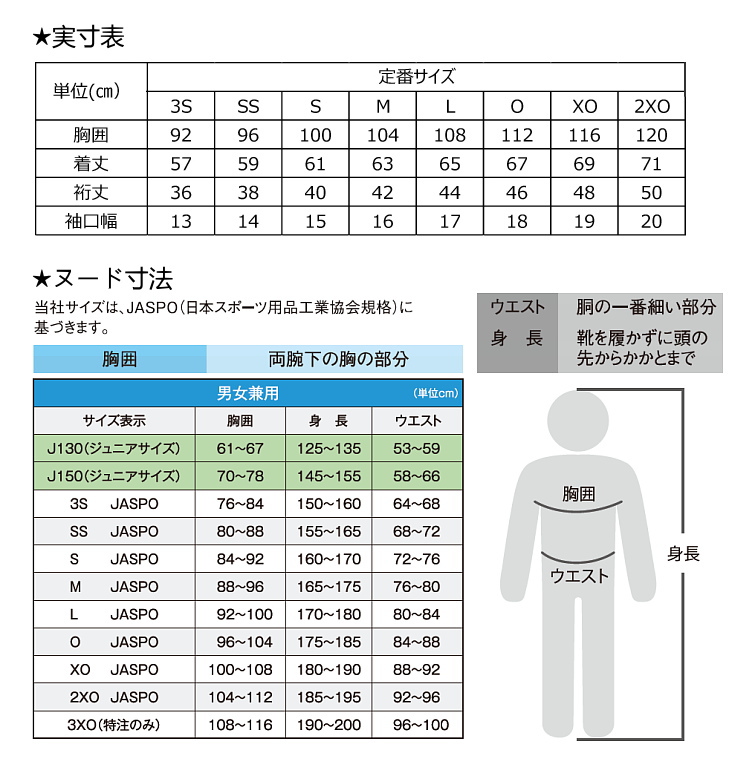 サイズ表