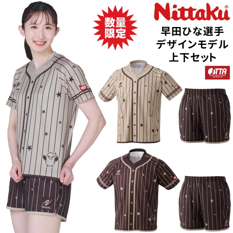 Nittaku（ニッタク） 4月中旬発売予約 卓球ユニフォーム 上下セット