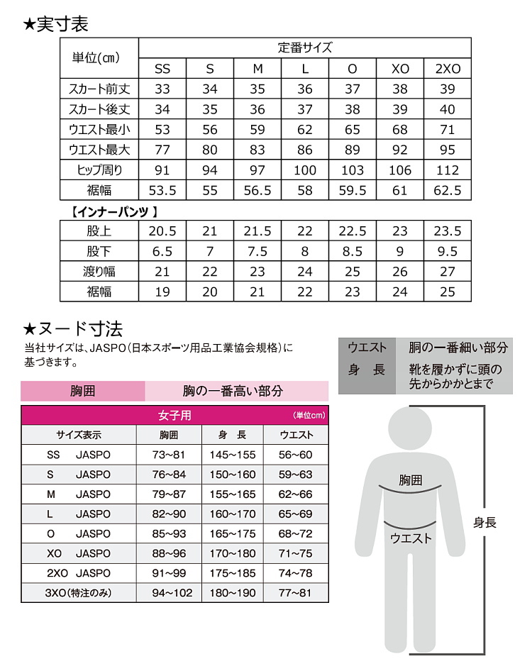 サイズ表