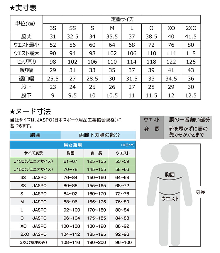 サイズ表