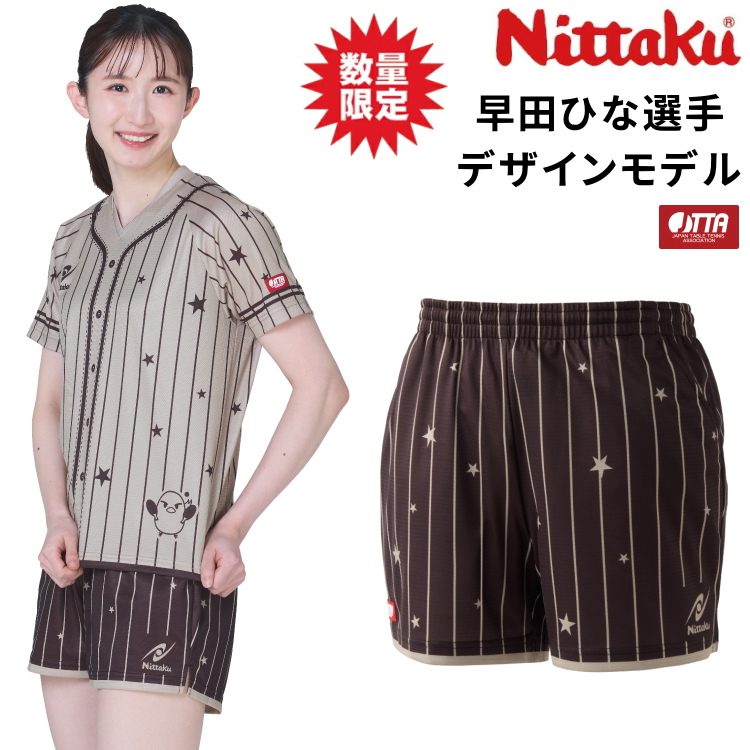 Nittaku（ニッタク） 4月中旬発売予約 卓球ユニフォーム パンツ 早田