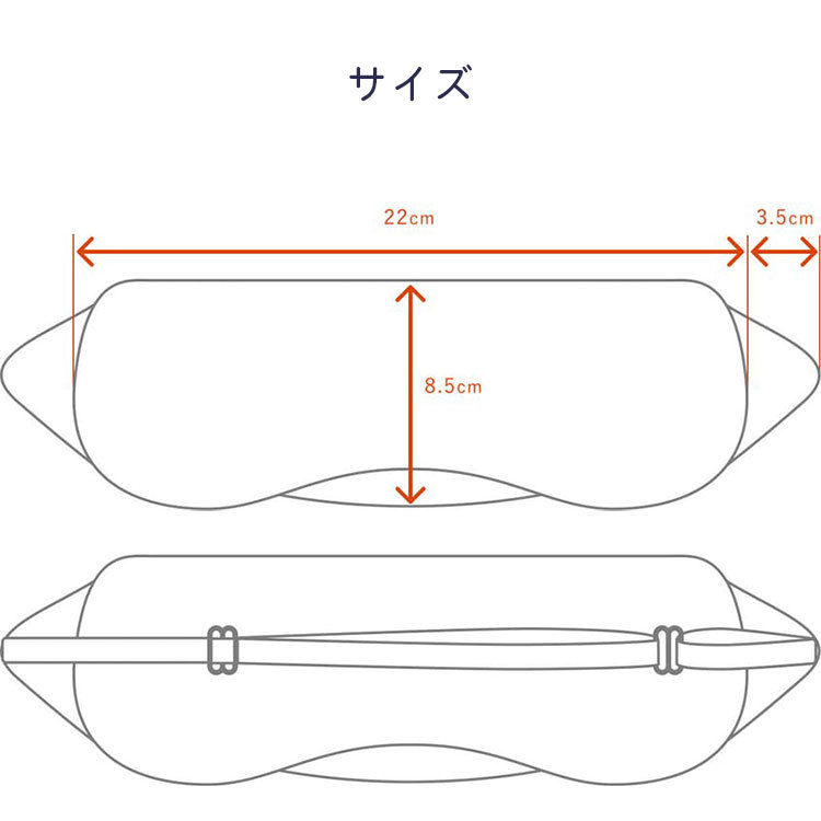 テンシャル　アイマスクサイズ