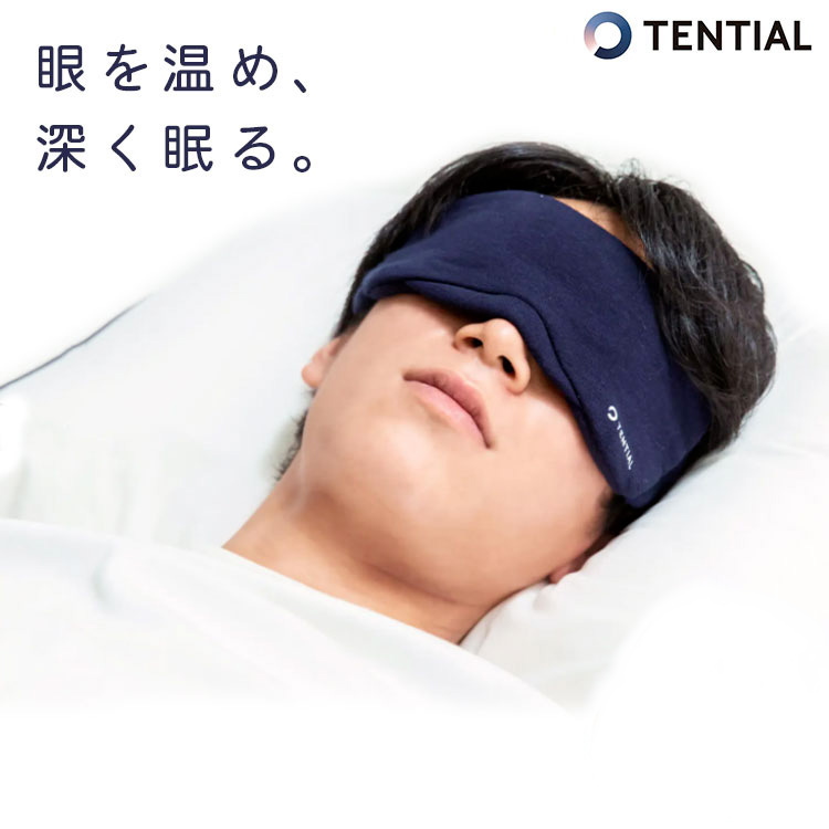 テンシャル　アイマスク　眼を温め、深く眠る