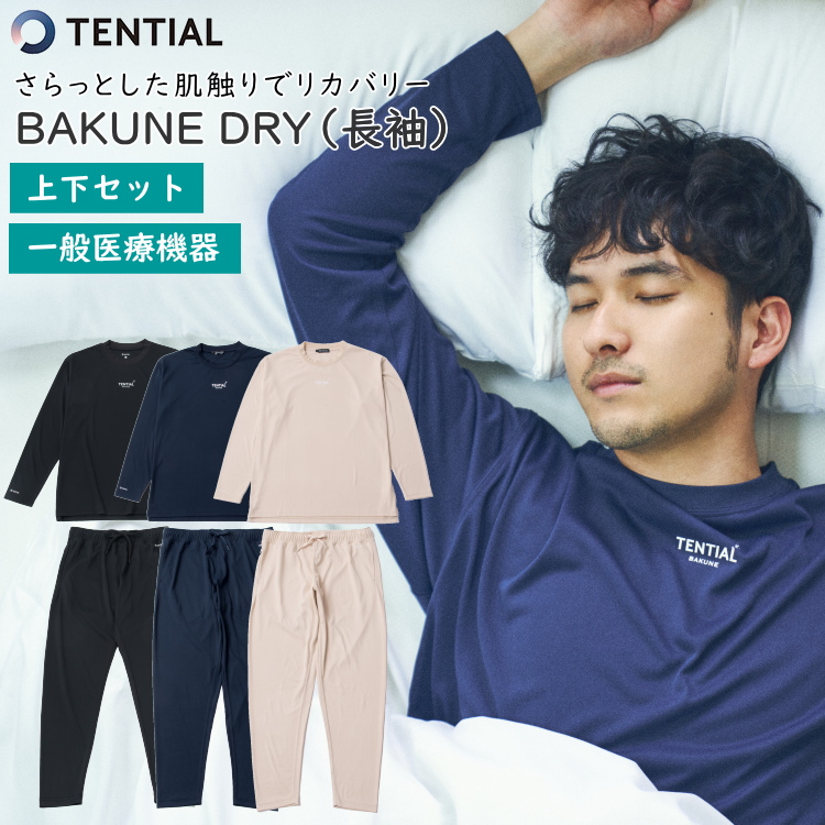 テンシャルBAKUNE Dry上下セット 【日本限定モデル】 62.0%OFF bioin.mx