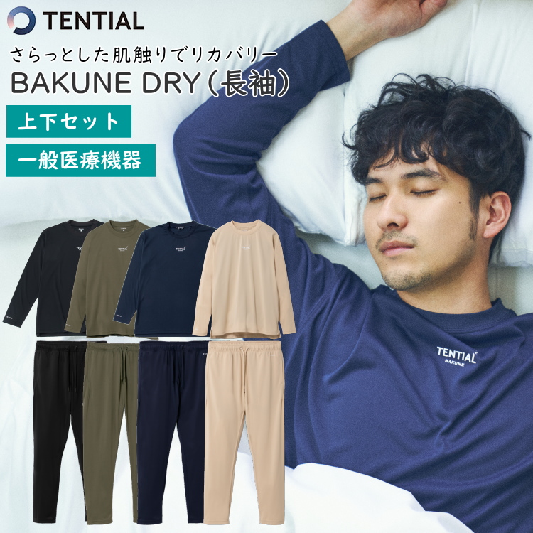TENTIAL テンシャル BAKUNE Dry 長袖 上下セット レギュラーパンツ