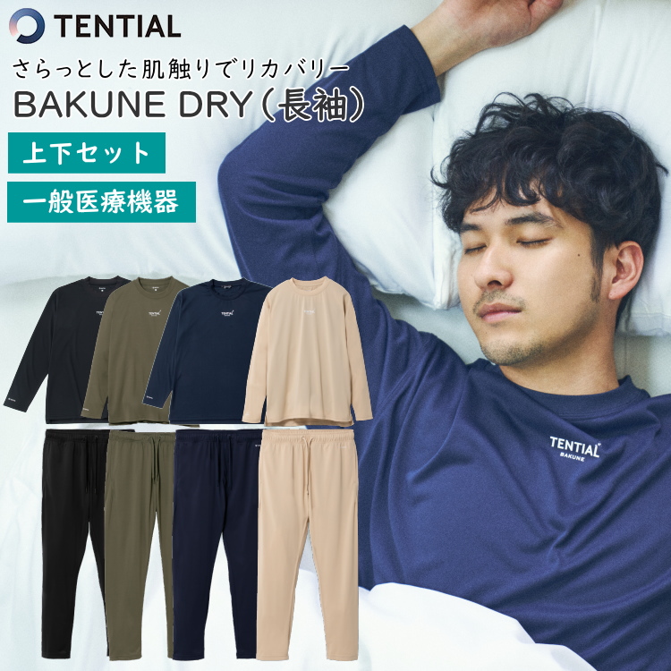 TENTIAL テンシャル BAKUNE Dry 長袖 上下セット レギュラー