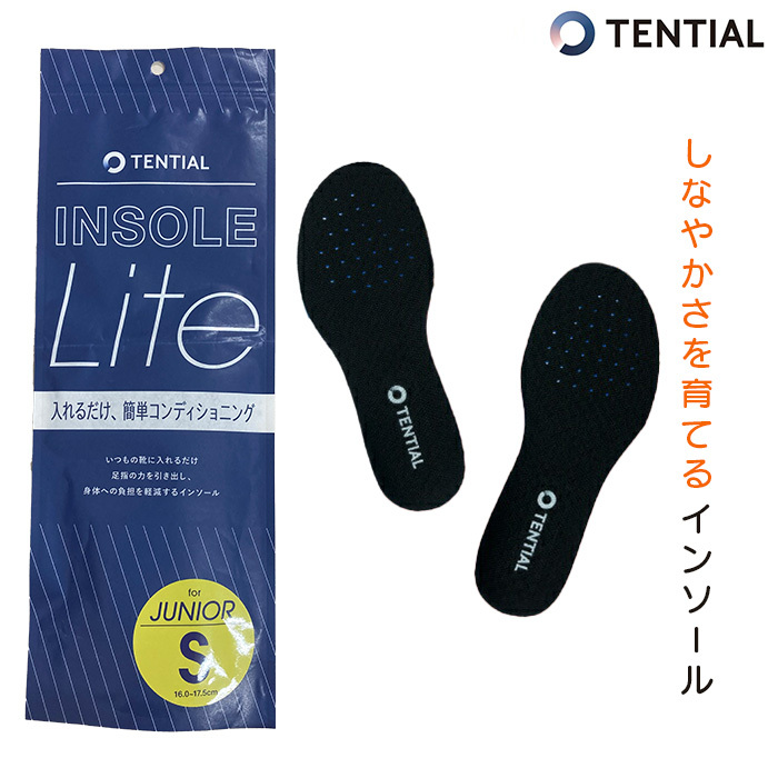 TENTIAL INSOLE Lite テンシャル インソール ライト 足の骨格バランスを支える 特許技術使用 体幹が安定 シューズ 