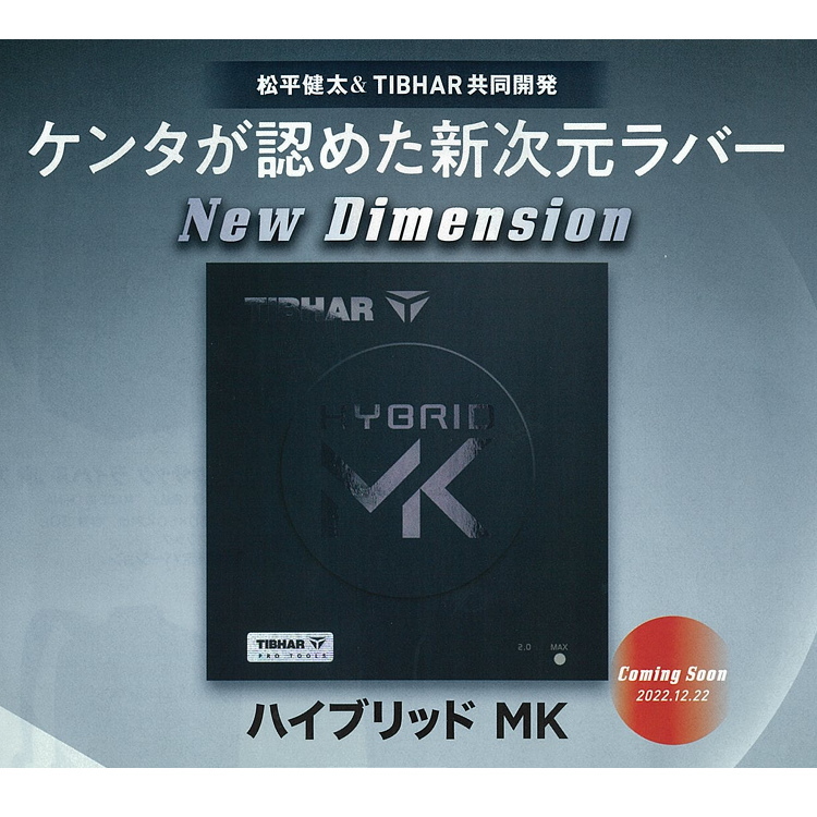 TIBHAR（ティバー） 卓球ラバー ハイブリッド MK 裏ソフトラバー