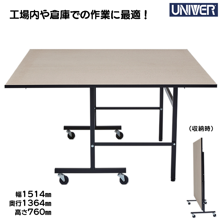 パーソナルデスク2台セットストッパー付 PCデスク塾作業台 作業台 ユニバー UNIVER キャスター付き ワンタッチ作業台 折りたたみ