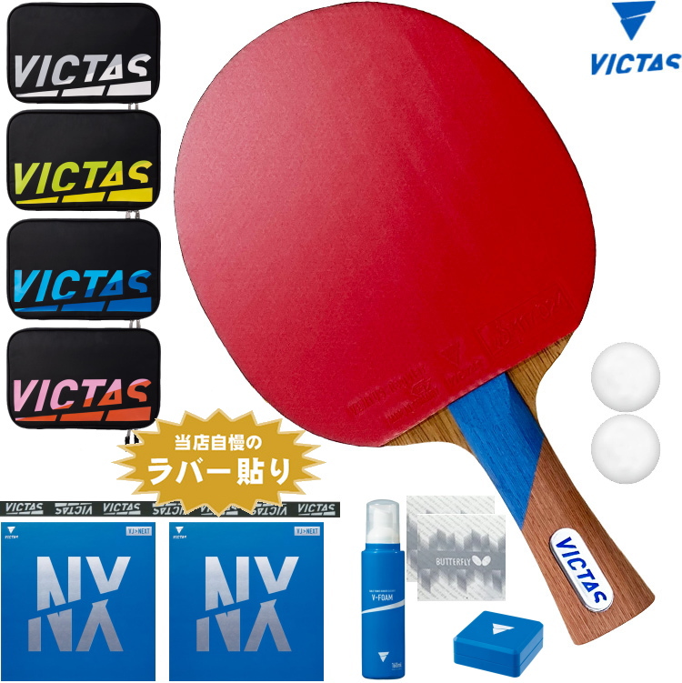 ヤマト卓球 VICTAS ヴィクタス 卓球ラケットセット 初心者〜中級者向け
