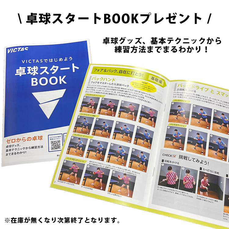 VICTAS ヴィクタス 卓球ラケットセット 初心者〜中級者向け 新入生応援 デゼルファイブ ラバー貼り加工無料 ラケットケース ボール付き｜sunward｜15