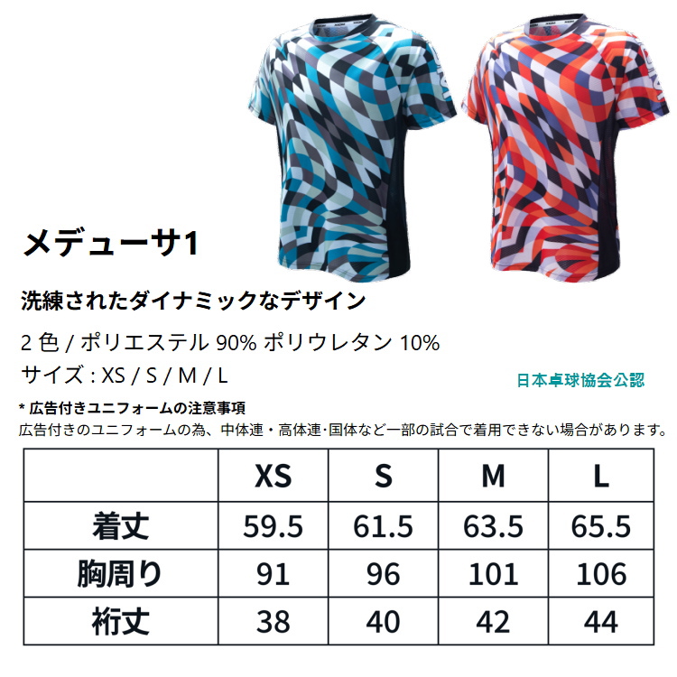 XIOM（エクシオン） 卓球ユニフォーム メデューサ1 ゲームシャツ