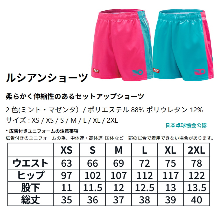 XIOM（エクシオン） 卓球ユニフォーム 上下セット ルシアン シャツ