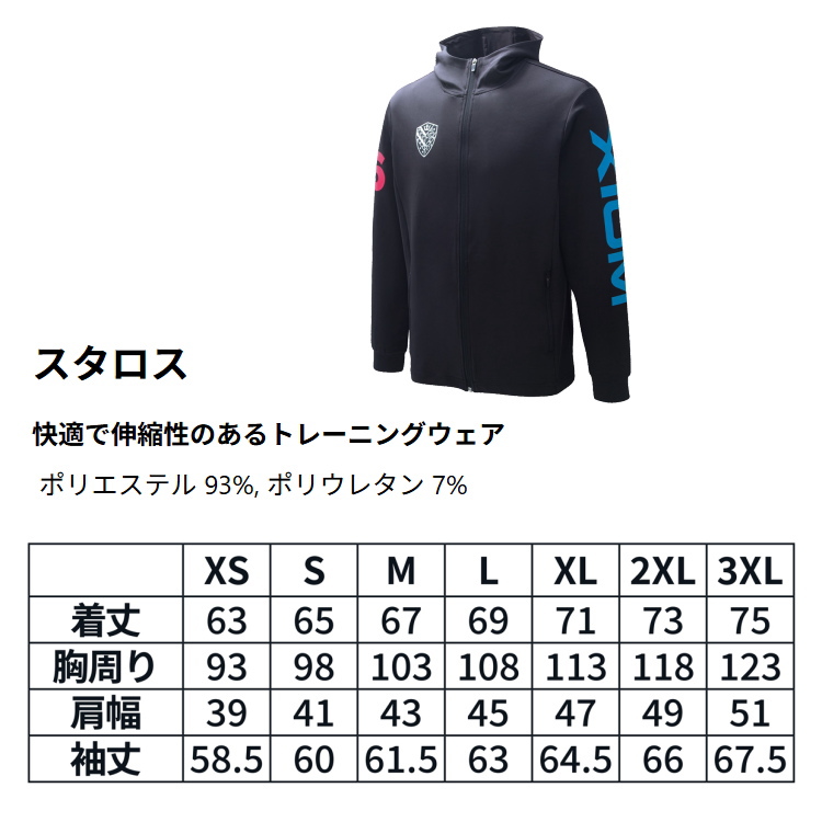 XIOM（エクシオン） 卓球 トレーニング ジャージ 上下セット スタロス