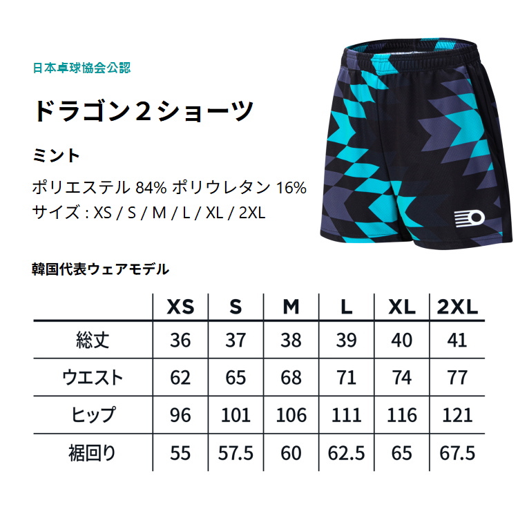 XIOM（エクシオン） 卓球ユニフォーム 上下セット ドラゴン2 シャツ