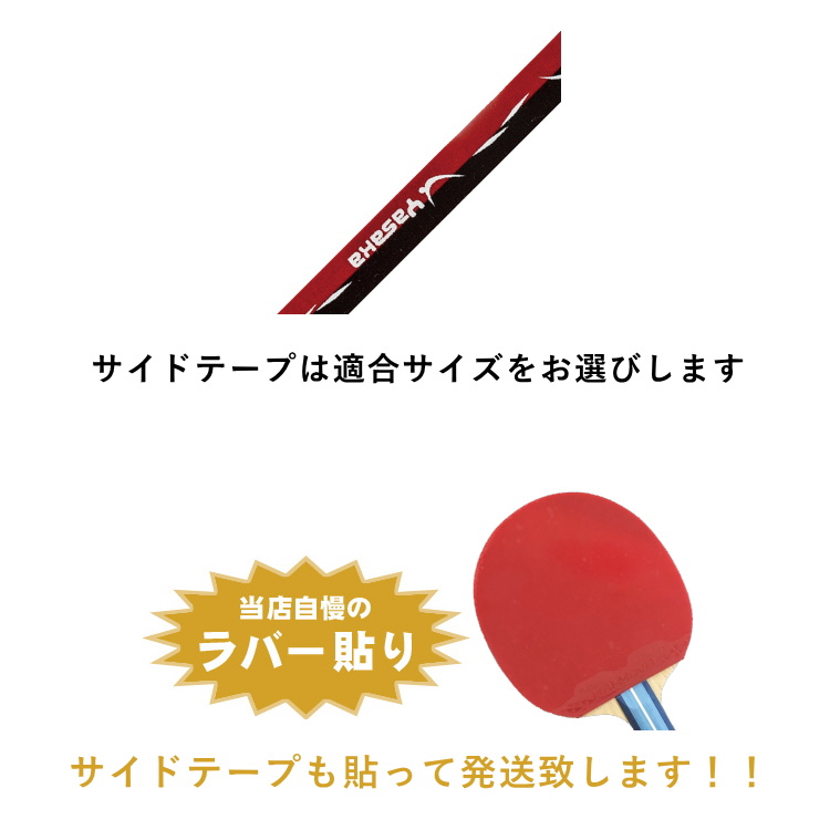 ライガン ヤサカ 卓球ラバー 貼り替えセット ドライブ攻撃タイプ 裏