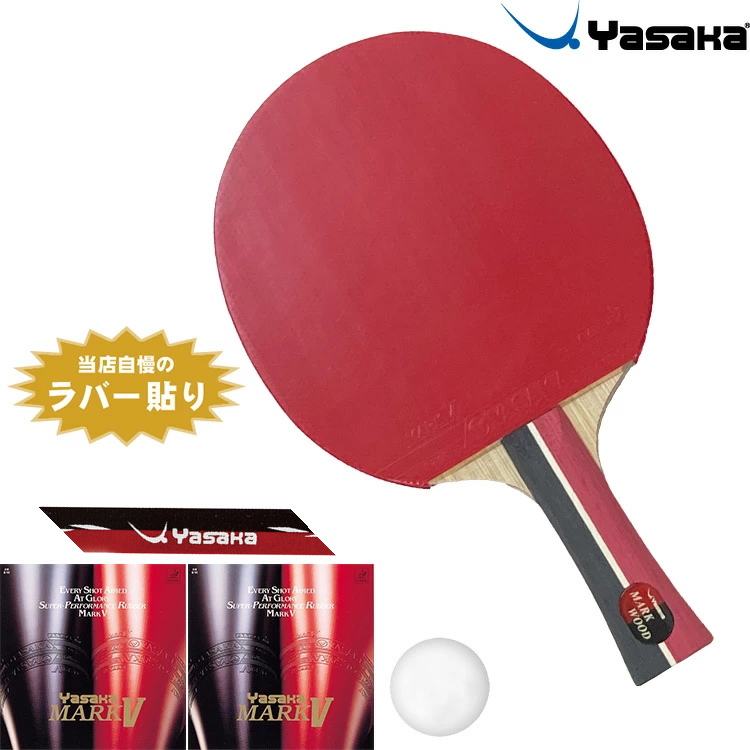 ヤサカ（Yasaka） 中級者向け マークウッド マークV 卓球ラケット