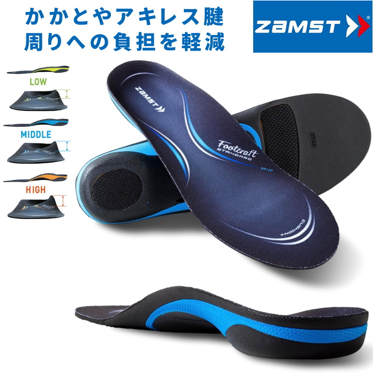 ZAMST ザムスト インソール Footcraft STANDARD フットクラフト