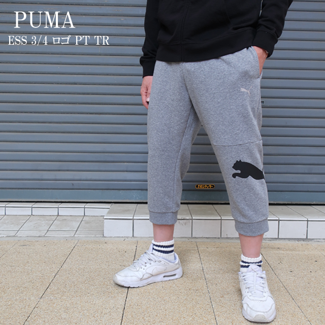 PUMA（プーマ） 7分丈 スウェット クォーターパンツ 3/4 パンツ メンズ