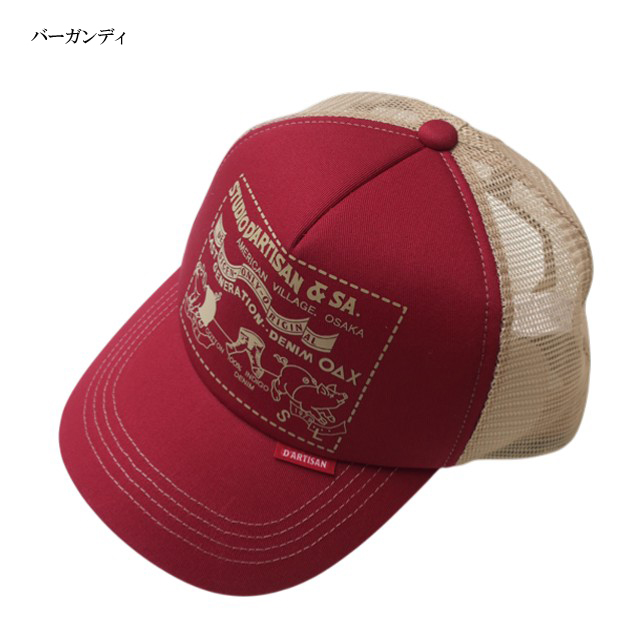 STUDIO D'ARTISAN（ステュディオ・ダ・ルチザン） ダルチザン メッシュ