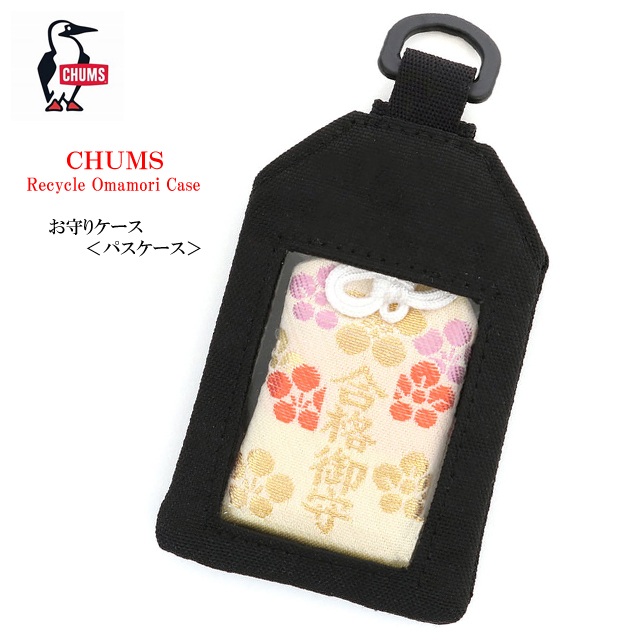 CHUMS（チャムス） ○ネコポス3点まで発送対応 オマモリケース