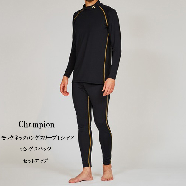 Champion（チャンピオン） セール インナーセットアップ 上下セット