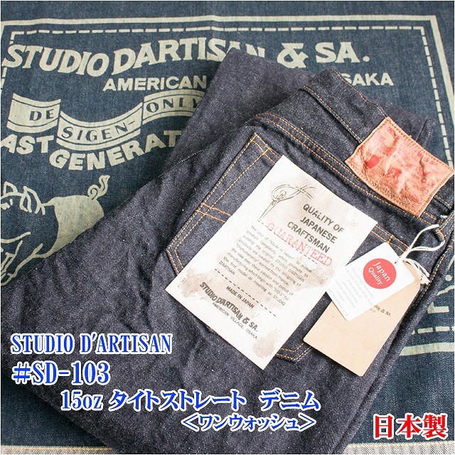 ステュディオ ダルチザン STUDIO D'ARTISAN メンズ 15oz タイト