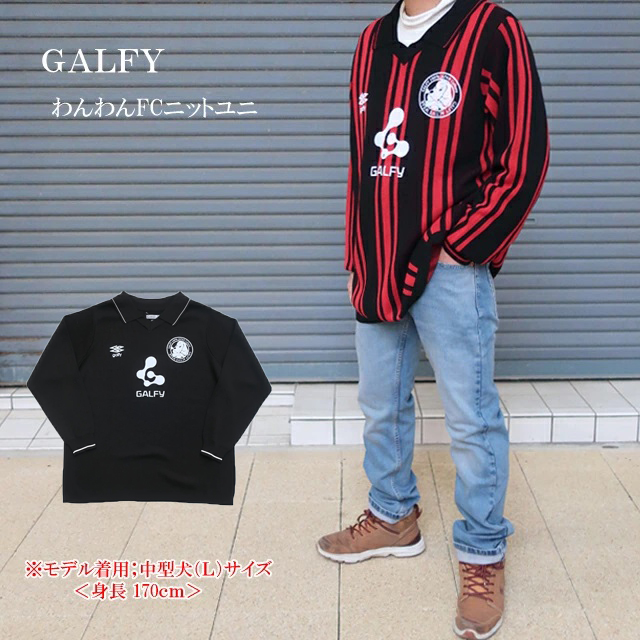 GALFY（ガルフィー） わんわん FC ニット ユニファーム ユニセックス
