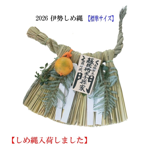 しめ縄no.749 しめ縄no.655