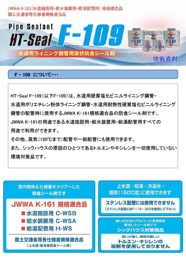 ヘルメチック F-109 ヘルメチックシール 500g 灰色 防食シール剤