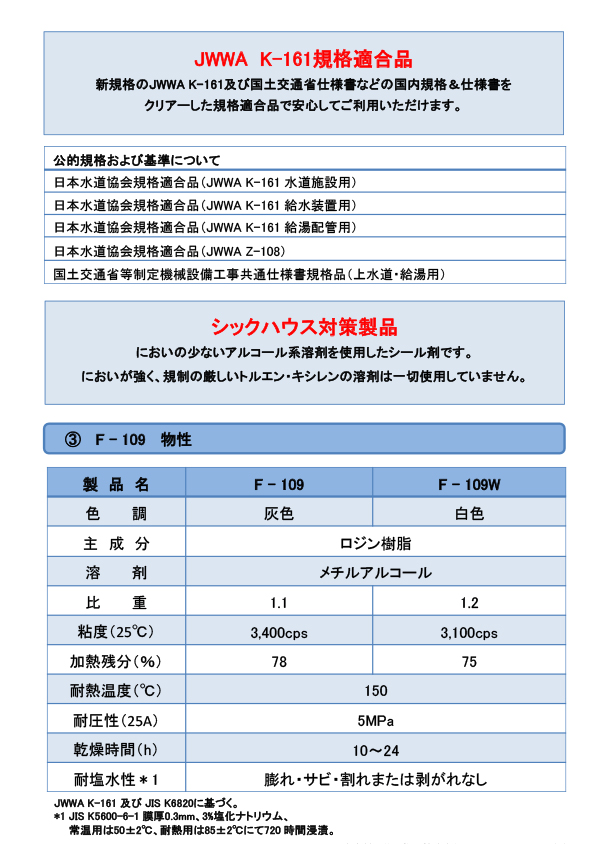 ヘルメチック F-109 ヘルメチックシール 500g 灰色 防食シール剤