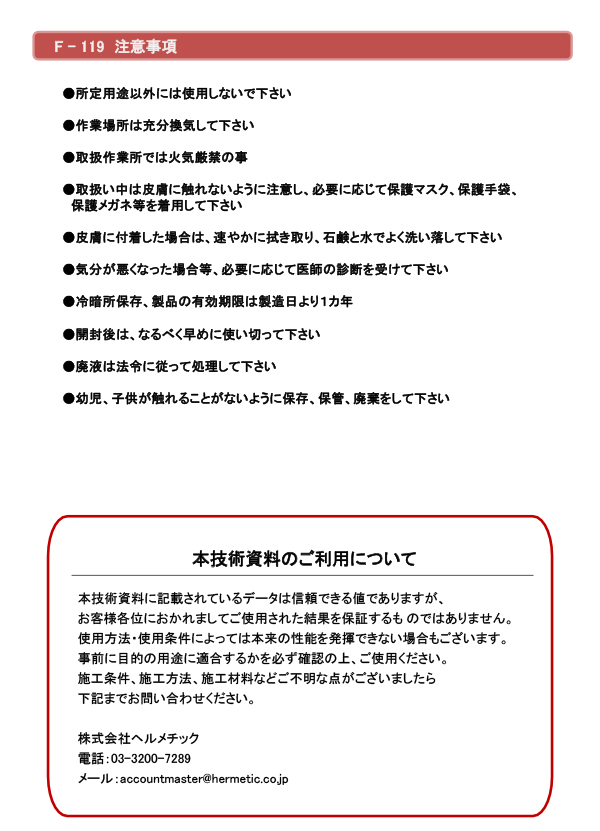 ヘルメチック F-119 160g クリアー 多用途配管用防食シール剤 HT-Seal