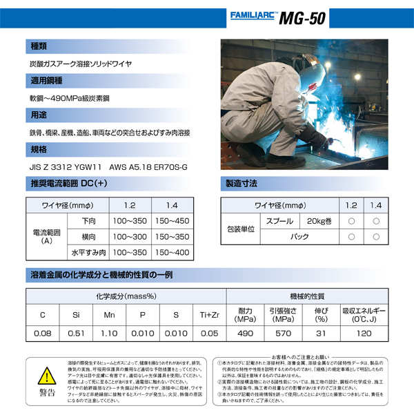 KOBELCO 溶接ワイヤー 神戸製鋼 MG-50 1.2mm 20kg マグ溶接 KOBELCO 溶接ワイヤー 神戸製鋼 MG-50 1.2mm 20kg マグ溶接