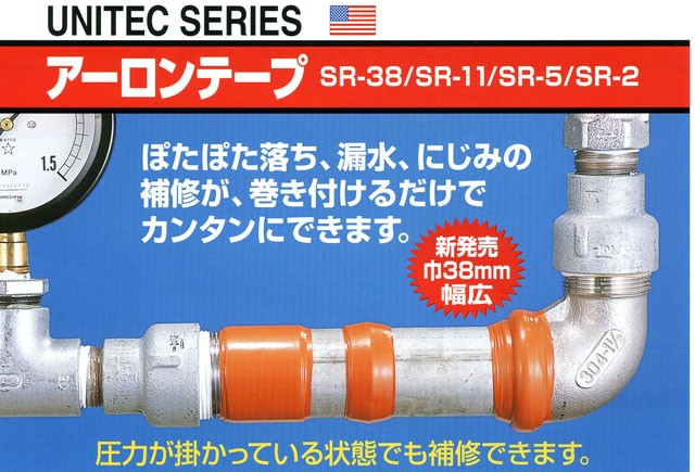 アーロンテープ SRG-38 6m 止水 補修 融着 配管 強力 ゴム | g2r.com.my