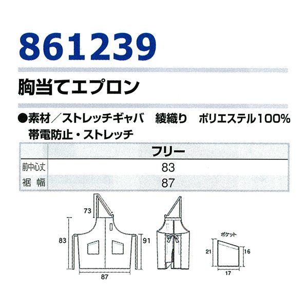 リメイク用前掛、９枚セット 専用です、 楽天市場】【P5倍】 AITOZ 胸当てエプロン 861239 アイトス