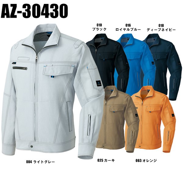 アイトス 作業服 春夏用 作業着 長袖ブルゾン az-30430 男女兼用