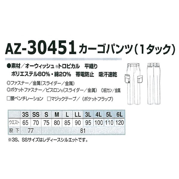 アイトス 作業ズボン 作業着 作業服 春夏用 az-30451 ワンタック