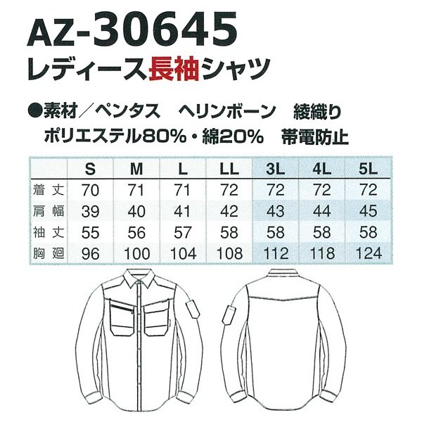 作業服 春夏用 作業着 レディース長袖シャツ アイトス az-30645 : 005