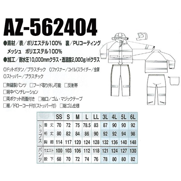 アイトス 作業用 カッパ上下セット az-562404 : 作業服・鳶服・安全靴