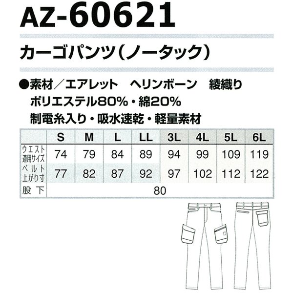 アイトス 作業ズボン 秋冬用 ノータック カーゴパンツ アイトスAITOZ