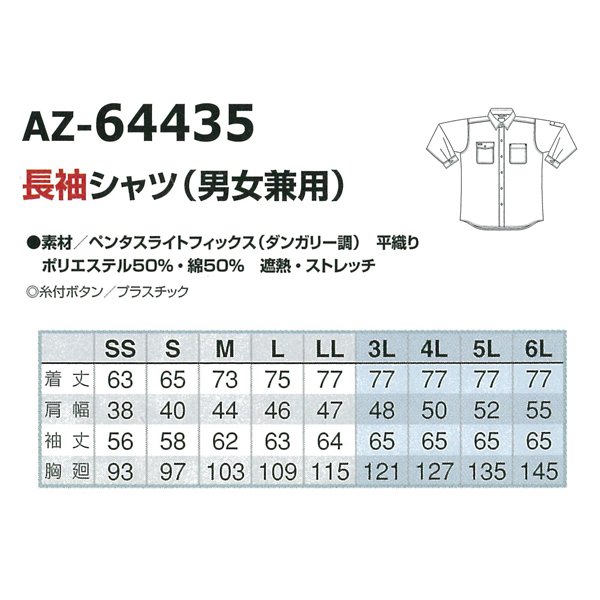 春夏用 作業服 長袖シャツ 男女兼用 アイトス AITOZWrangler ラングラー AZ-64435 :005-az-64435:作業服・鳶服・安全靴のサンワーク  - 通販 - Yahoo!ショッピング