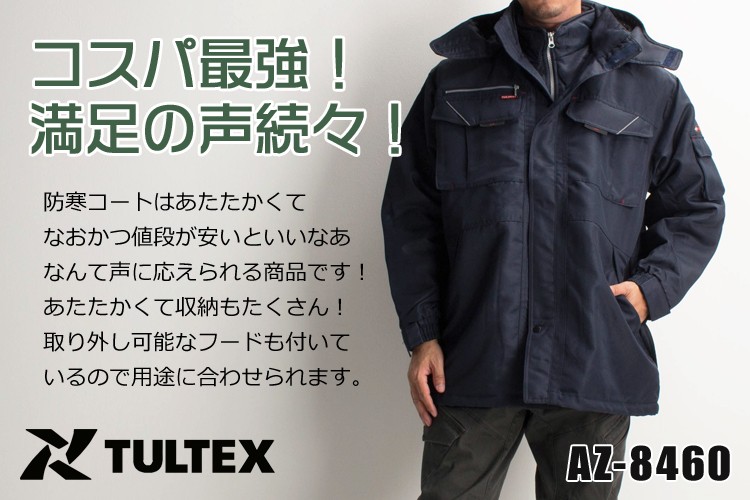 作業服 秋冬用 防寒コート アイトス タルテックス TULTEX az-8460