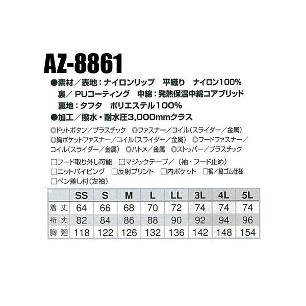 作業服 秋冬用 防寒ブルゾン ドカジャン アイトス az-8861