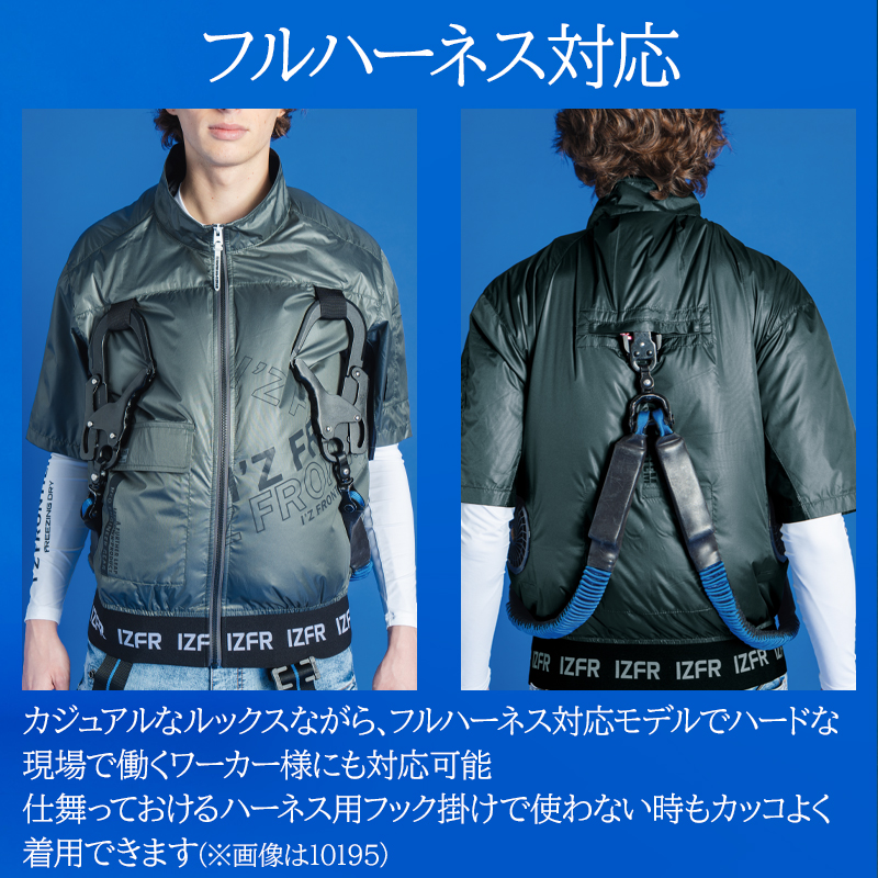 I'Z FRONTIER アイズフロンティア 作業服 春夏 空調ウェア