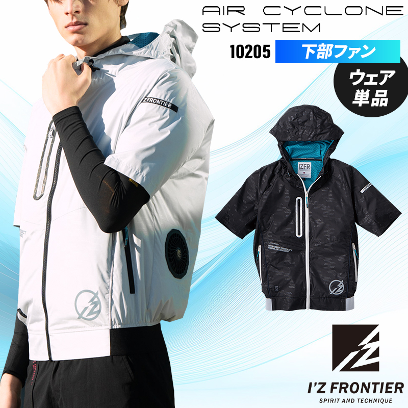 アイズフロンティア I'Z FRONTIER 空調服 エアーサイクロン