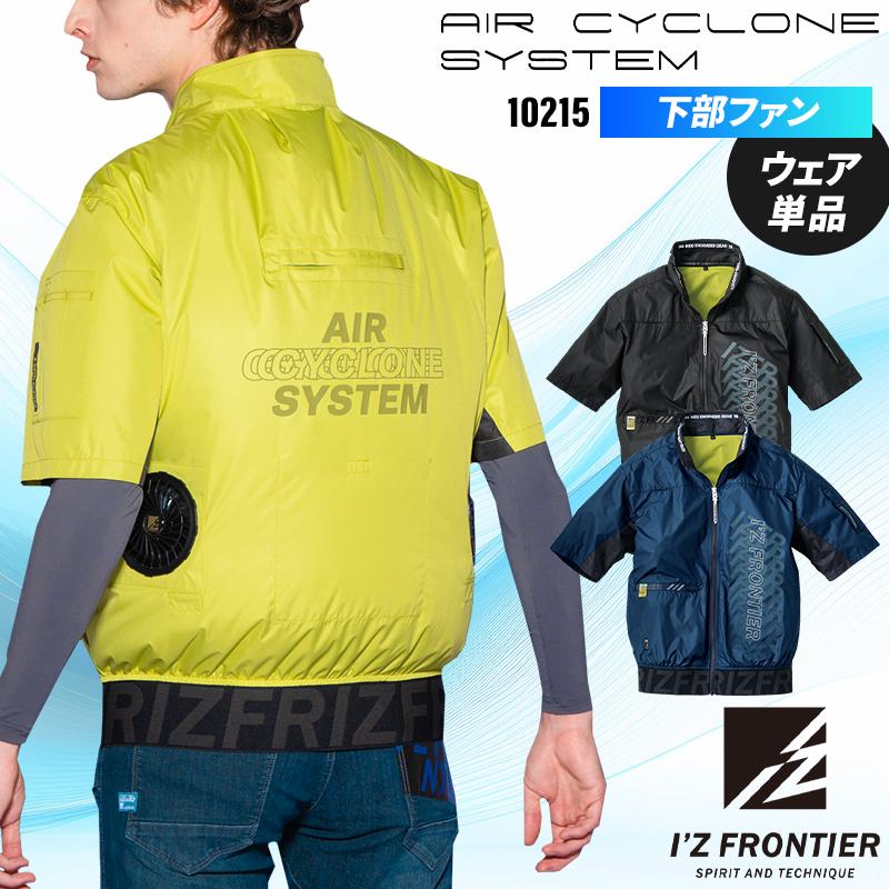 I'Z FRONTIER 空調作業服 半袖 アイズフロンティア ブルゾン