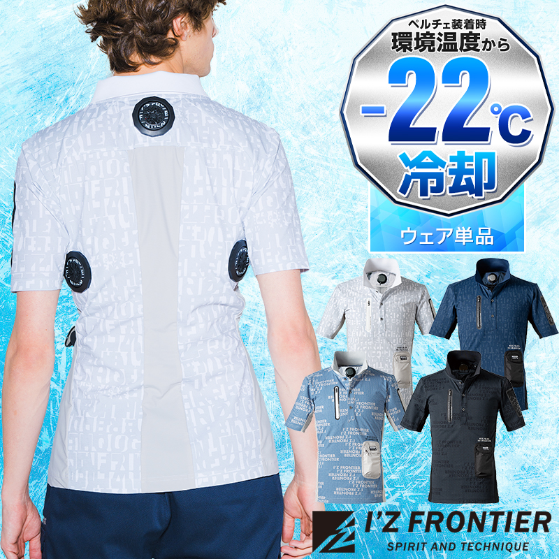 アイズフロンティア　ペルチェ半袖 if-125setx.jpg