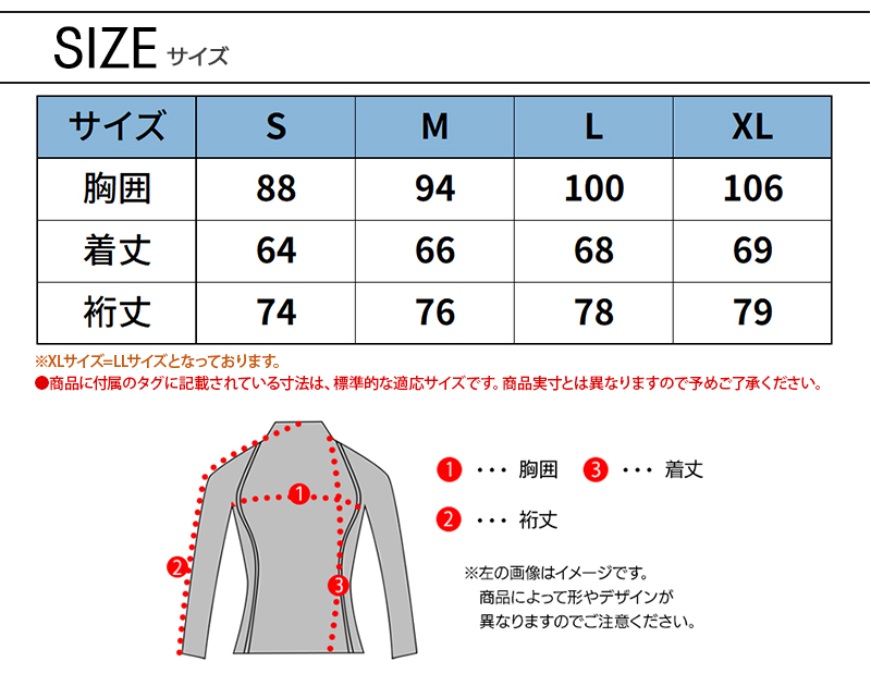 サイズ表