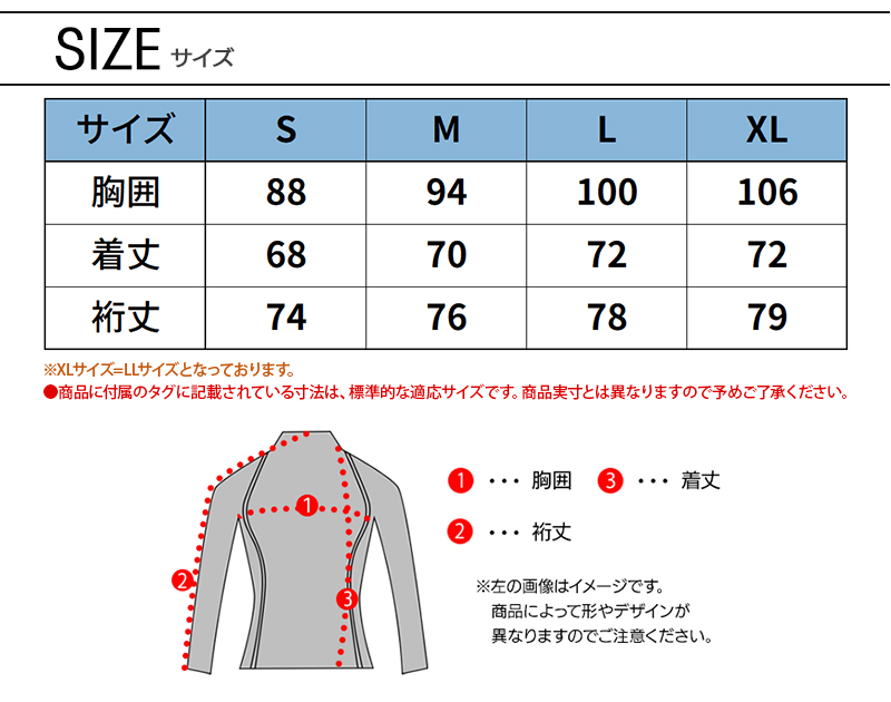 サイズ表