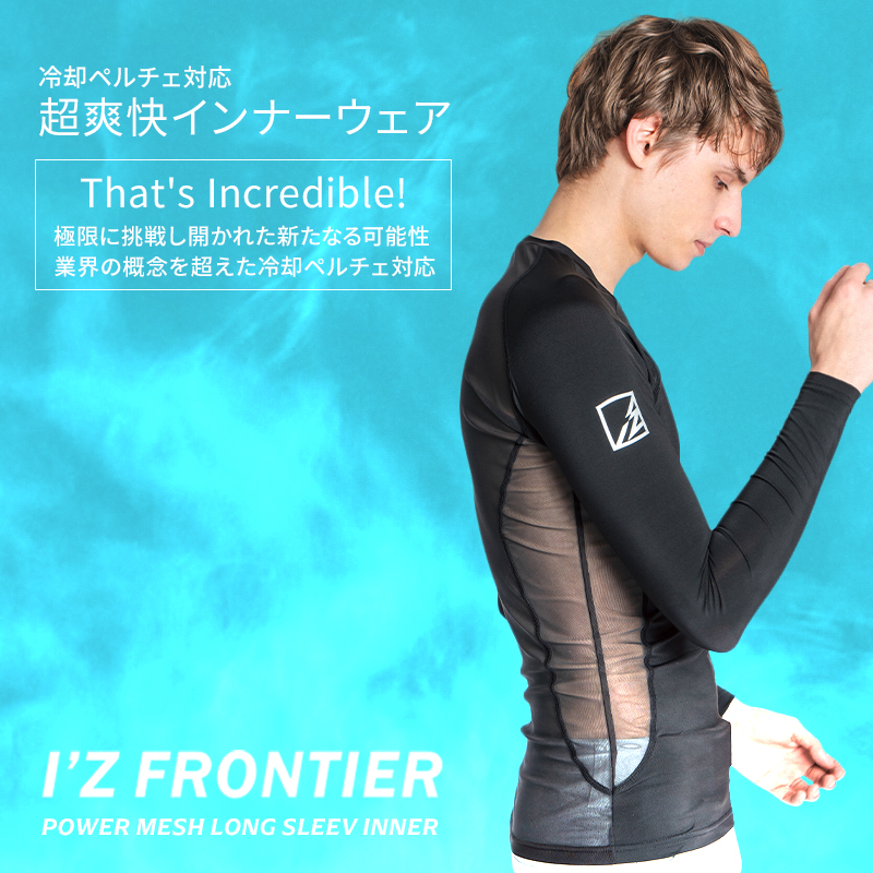 I'Z FRONTIER アイズフロンティア 作業服 作業着 冷感ペルチェ